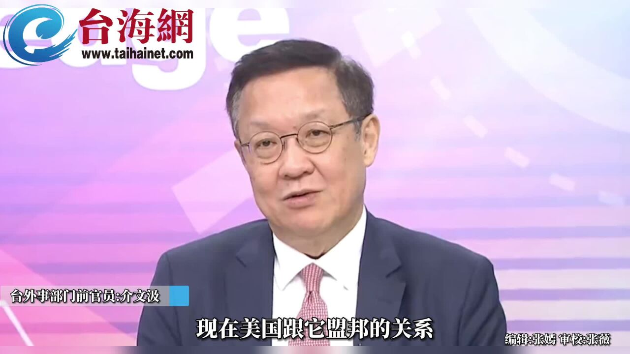 美国用权力操控盟邦 中国用共同利益与他国交往 介文汲:谁胜谁负非常清楚