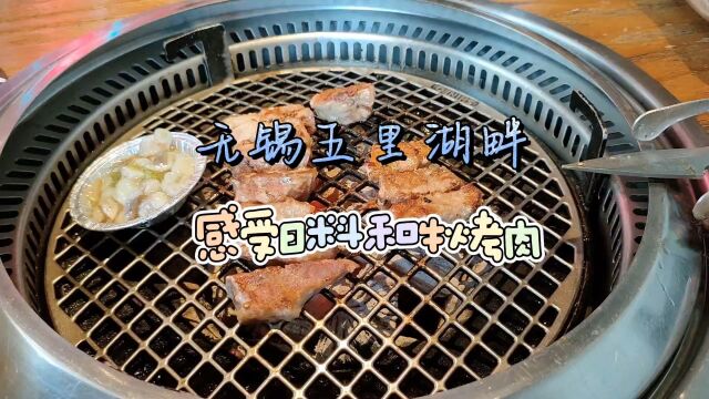 无锡五里湖畔,感受日料和牛烤肉