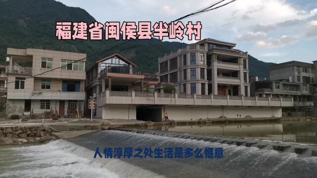 福州半岭村:农耕文化发源地,自然与历史的完美结合