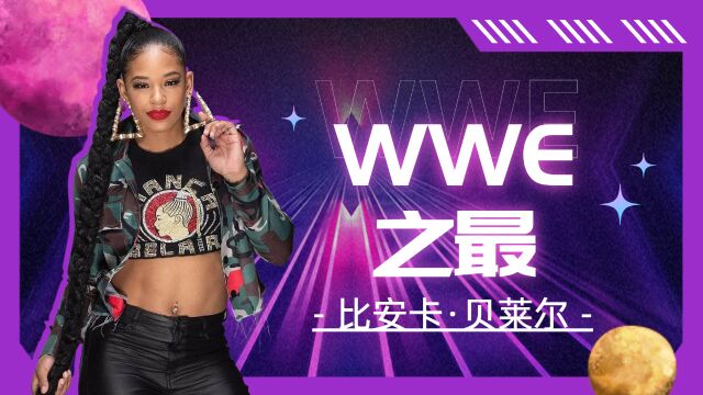 WWE:辫子姐比安卡ⷮŠ贝莱尔用实力证明,自己是“WWE之最”