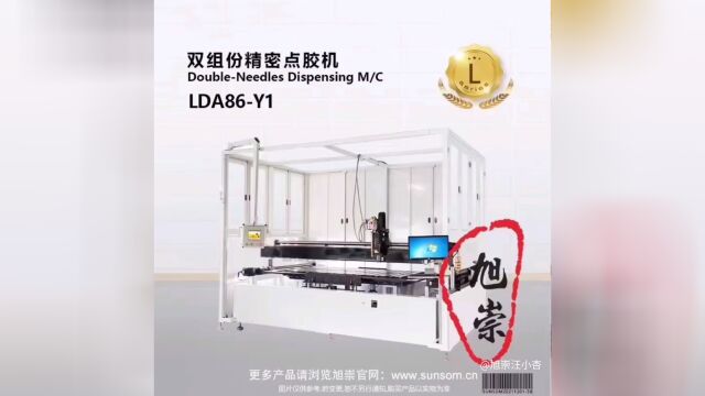 双组份精密点胶机 LDA86Y1 设备用途:本设备用于各种粘度的液态胶水(热固胶、UV胶等)的精密点胶工艺,可连线(IN LINE)工作.