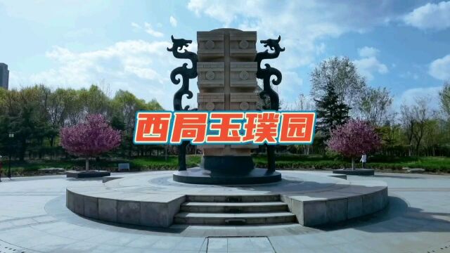 北京丰台区西局玉璞园公园