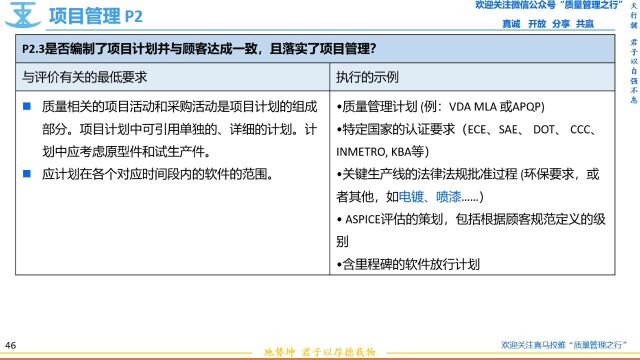 133项目管理之项目计划 VDA6.3过程审核 质量管理