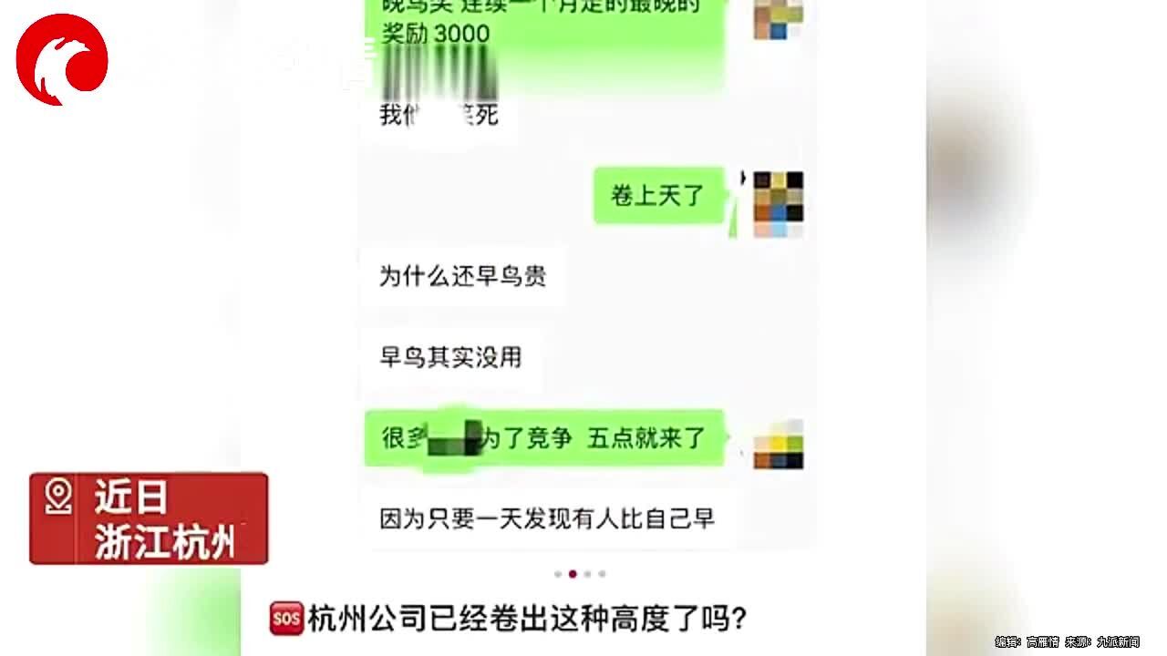 网传一公司设“早晚鸟奖”,奖励每月最早到和最晚走员工,工作人员:属实