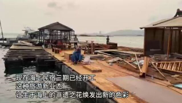 【中国有约】惊艳蝶变!海南陵水文旅融合讲述疍家故事