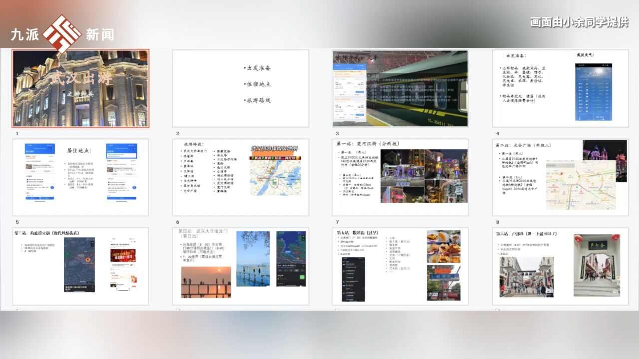 大学生花5小时专门做24页出游PPT:第一次自己出去玩,安排周全给自己预留plan B
