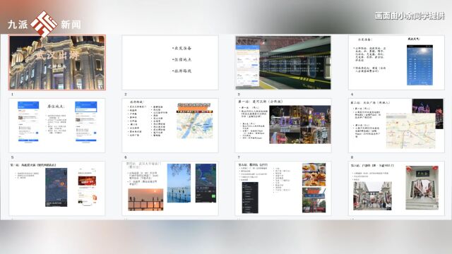 大学生花5小时专门做24页出游PPT:第一次自己出去玩,安排周全给自己预留plan B