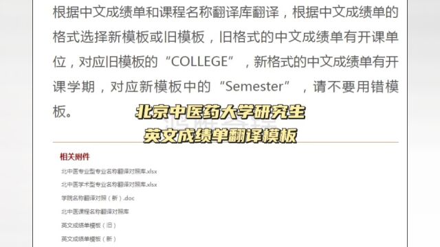 北京中医药大学研究生英文成绩单翻译流程 鸿雁寄锦