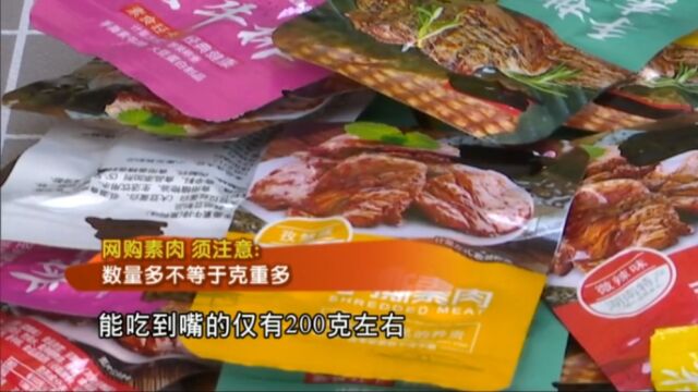 热销低脂手撕素肉测评:9.9元30袋,贪便宜会翻车吗?