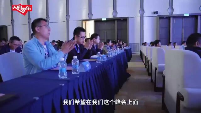 第五届能源互联网国际创新峰会在天府新区举办