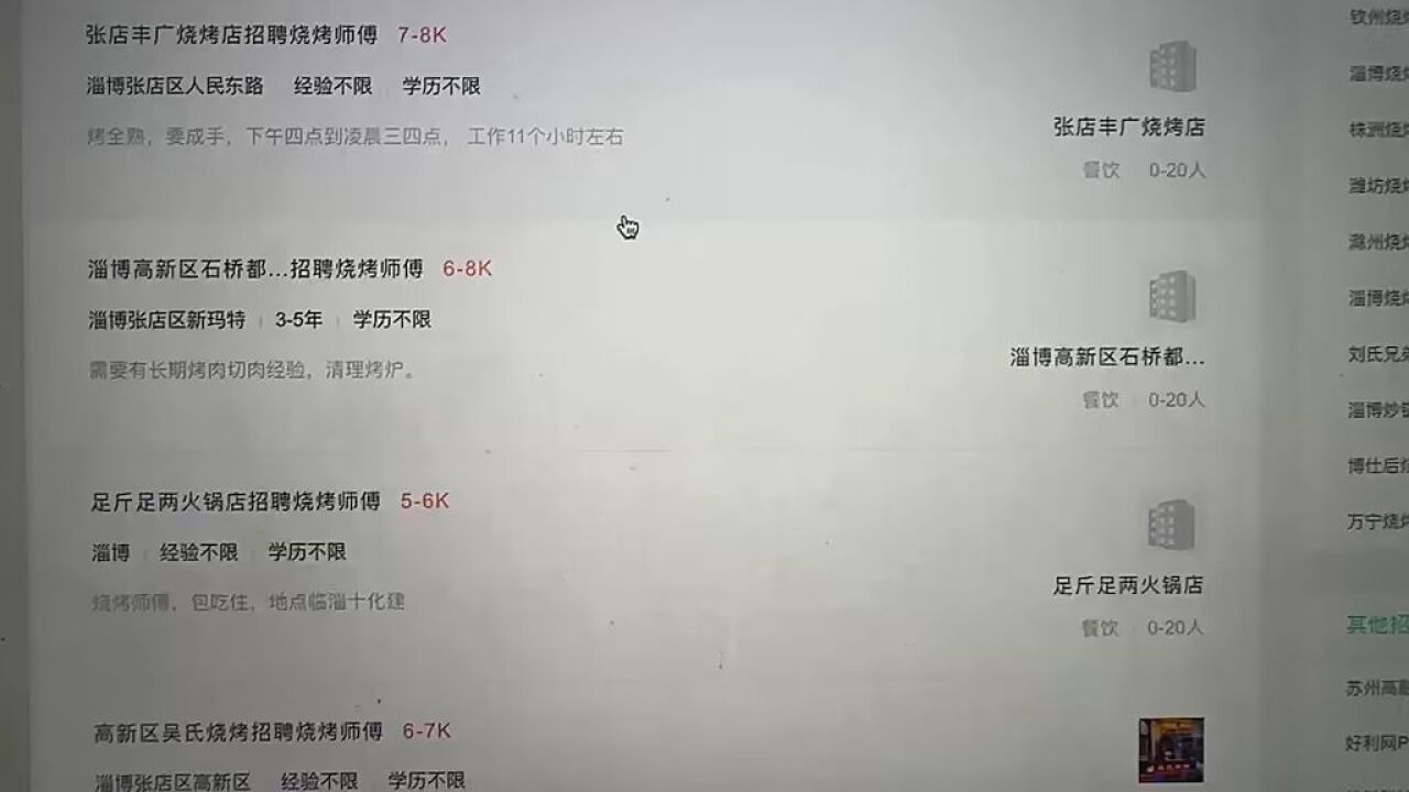 淄博招聘大批烧烤师 月薪过万