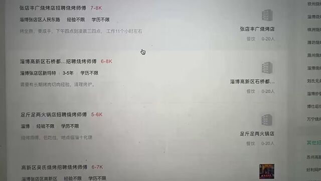 淄博招聘大批烧烤师 月薪过万