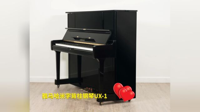 YAMAHA雅马哈米字背柱钢琴UX1