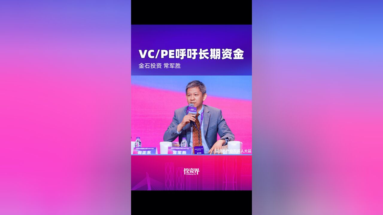 VCPE呼吁长期资金