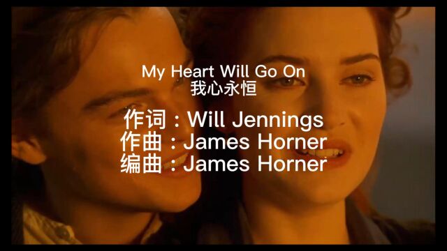 《泰坦尼克号》经典主题曲:My Heart Will Go On