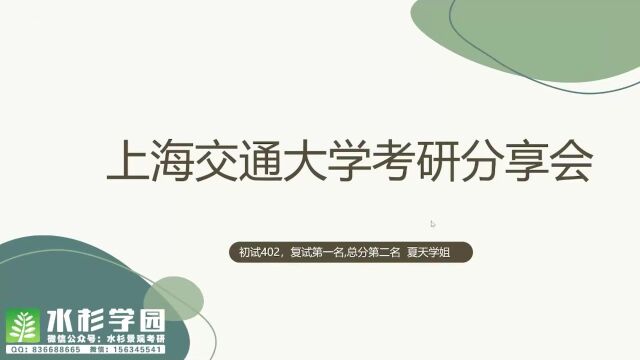 上海交通大学风景园林考研经验 23级全国第二名的经验分享