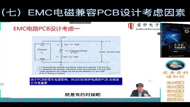 (七)EMC电磁兼容PCB设计考虑因素