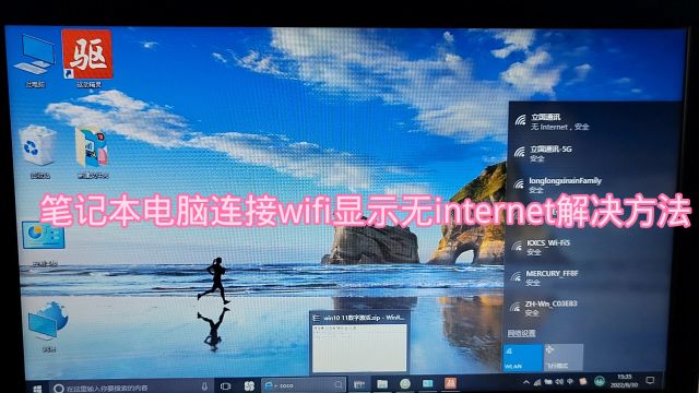 笔记本电脑连接wifi显示无internet怎么办