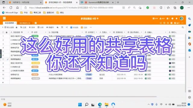 这么好用的共享表格,你还不知道吗?
