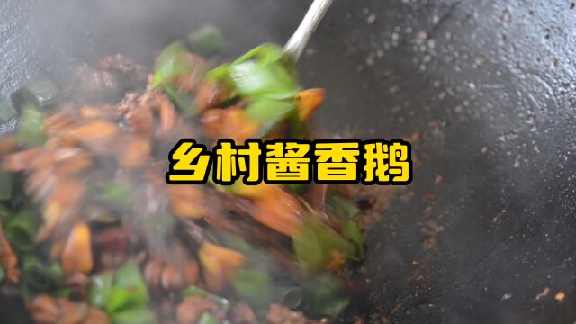 鹅肉这么做太香了,酱香浓郁肉嫩味鲜,又是三碗米饭打底的一天