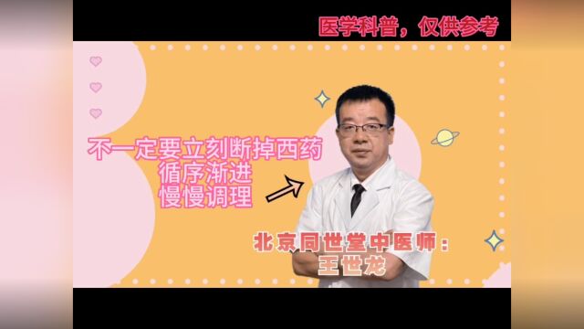 医学科普,仅供参考