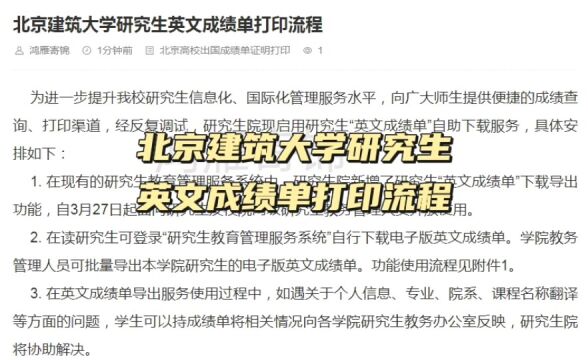 北京建筑大学研究生英文成绩单打印流程 鸿雁寄锦