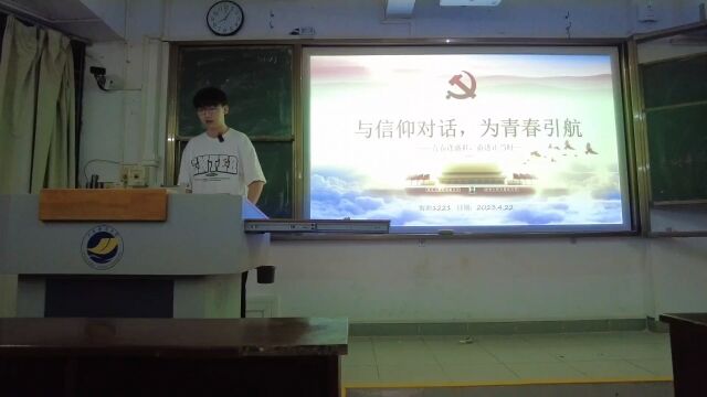 广东海洋大学海渔1221团支部“与信仰对话,为青春引航”主题团课活动