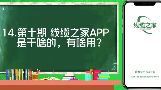 第十期线缆之家APP是干啥的,有啥用?