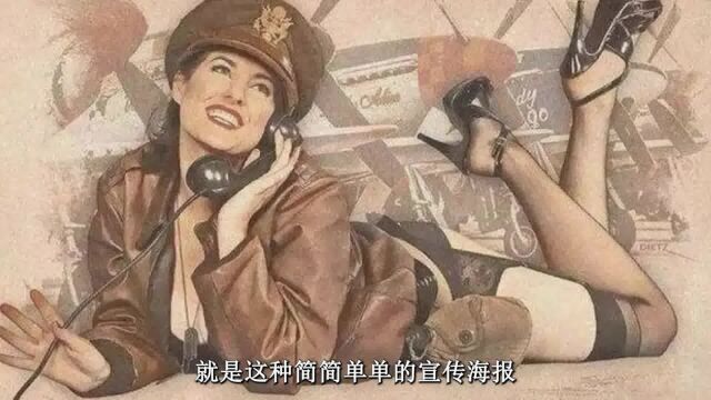 二战时美国征兵海报有多诱人,为什么一张海报“引诱”千万人参军