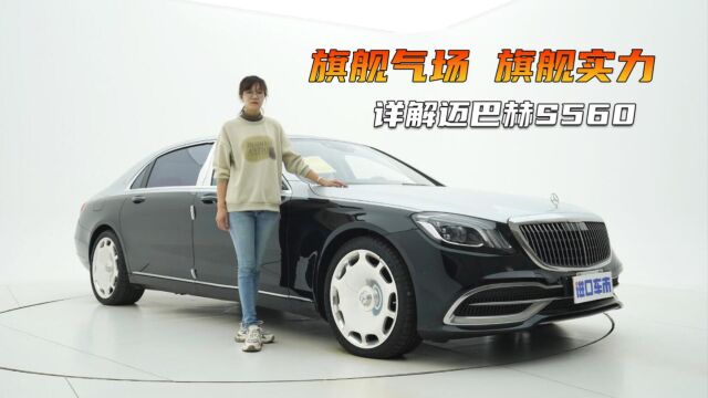 迈巴赫S560典藏版亮相,双拼色车身+大饼轮毂,D级旗舰轿车