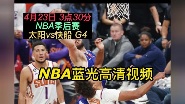 10NBA季后赛官方免费直播:太阳vs快船在线(比赛高清观看(联赛)在线