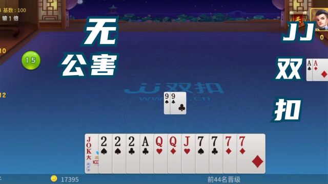 棋牌游戏竞技双扣之《无公害》