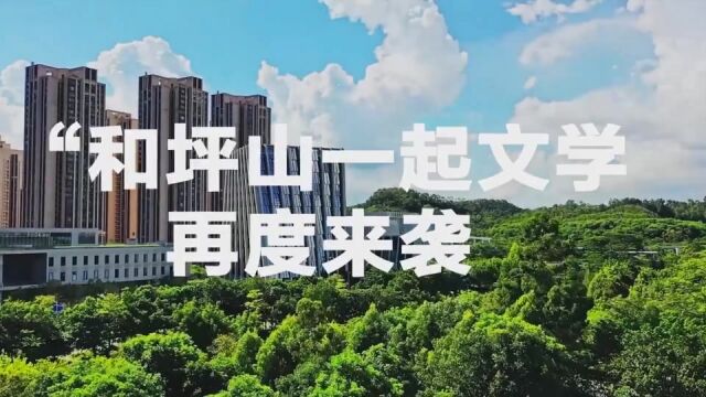 和坪山一起文学 | “书话坪山”再度来袭 叶兆言“从文学说开去”