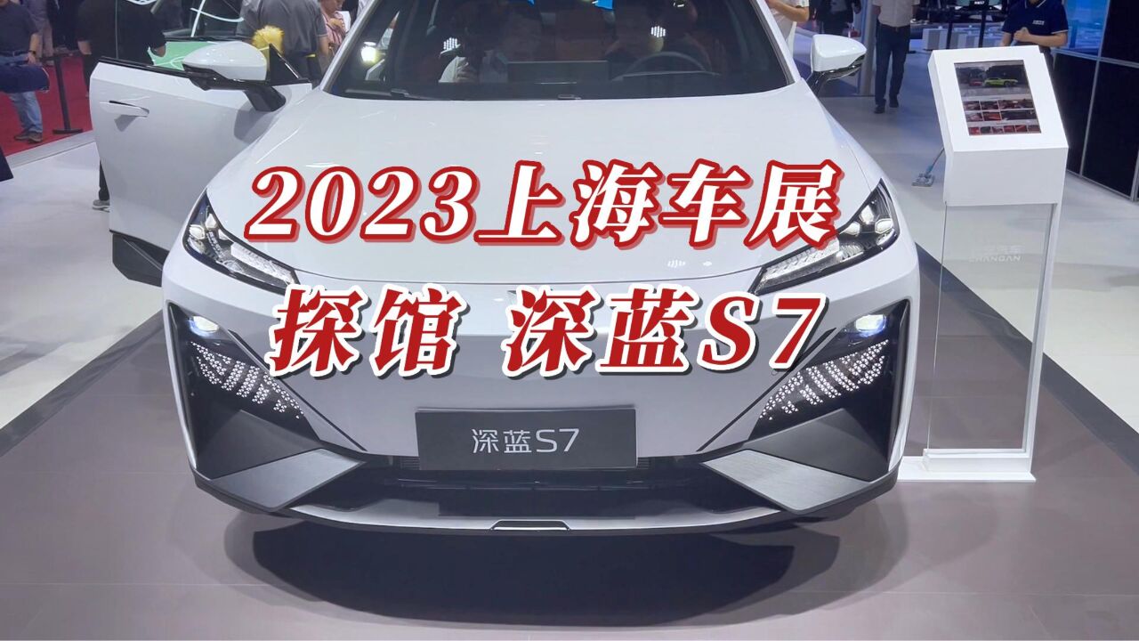 定位中型SUV,深蓝S7舒适、科技拉满,离爆款只差价格了?