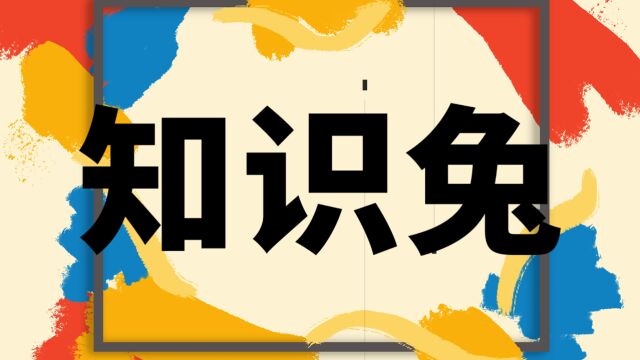 【知识兔PPT教程】3步完成PPT钟摆丝滑过渡