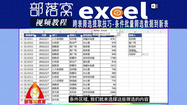 excel跨表筛选提取技巧视频:条件批量筛选数据到新表