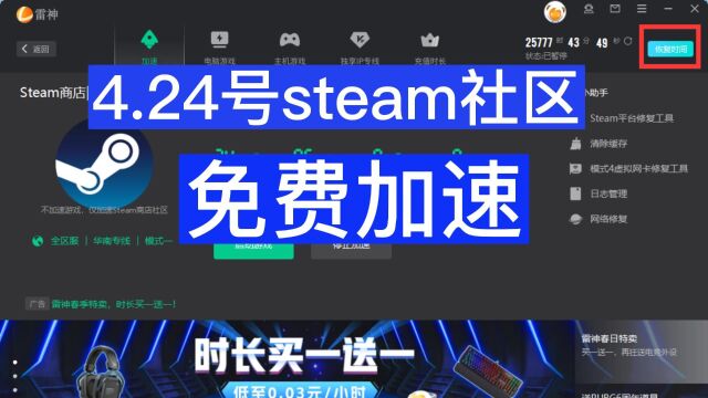 steam社区免费加速,4月24号雷神uu最新口令cdk