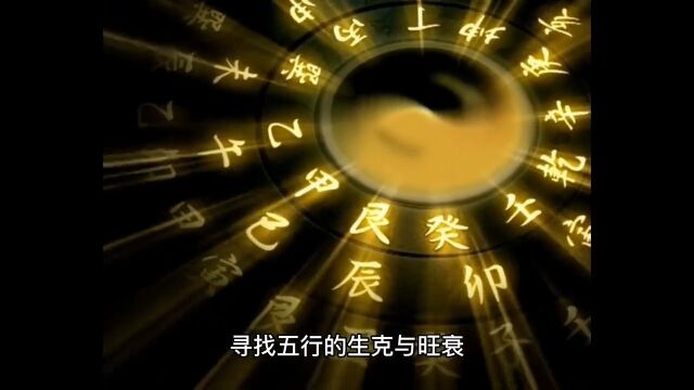 分析八字的逻辑