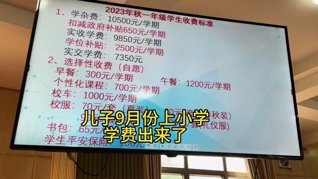 儿子9月份上小学了,上不了公立学校,只能找附近的民办学校报名 #广州打工