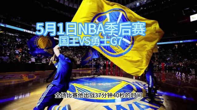 NBA录像回放:勇士VS国王全场回放录像,勇士120100终结国王