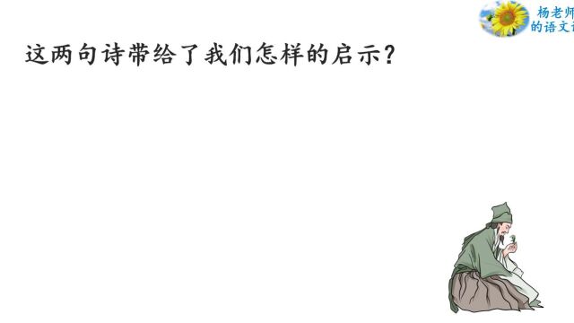 七年级语文下册古诗诵读《逢入京使》《晚春》