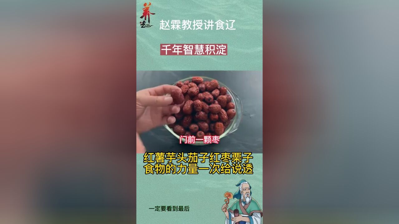 这些食物的好处你知道吗?赵霖教授教你如何通过食疗吃出好身体