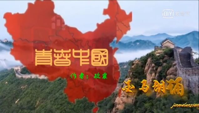 金马朗诵《青春中国》.作者:欧震.献给五四青年节.