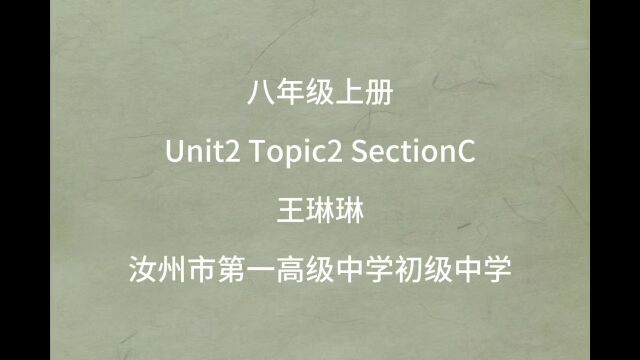 汝州市第一高级中学附属初级中学 王琳琳 八年级 Unit2 Topic2 SectionC