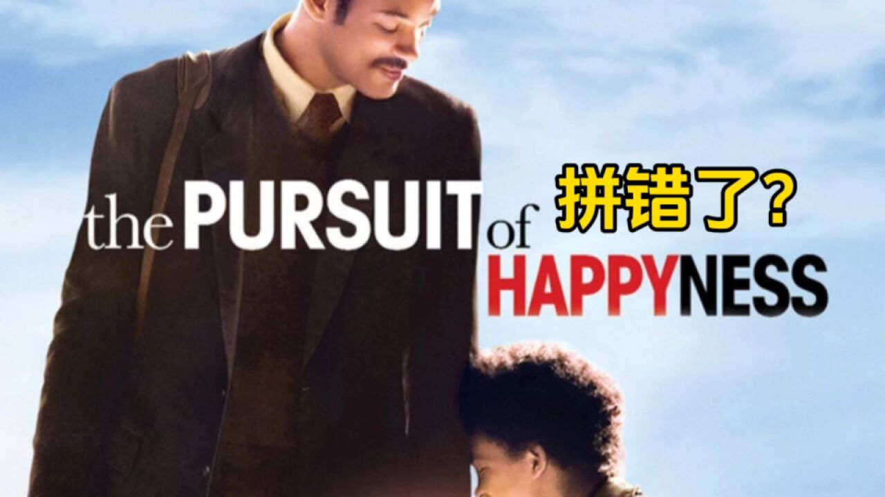 《当幸福来敲门》英文片名为啥是 happyness,而不是 happiness?