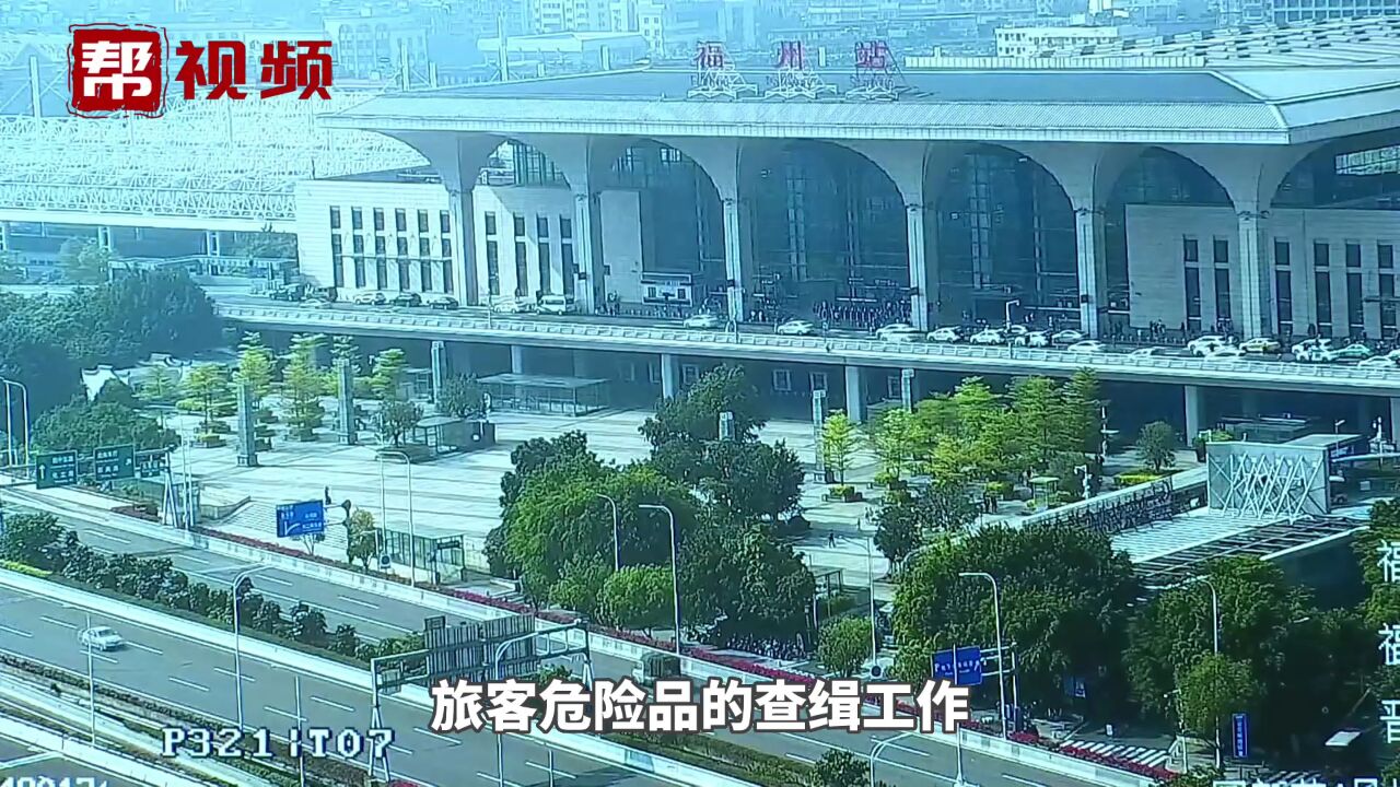 福州火车站迎五一出行小高峰 民警守护旅客平安出行