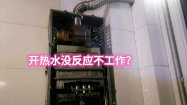 强排燃气热水器开热水不工作,排烟管里面矮外面高,进水了!