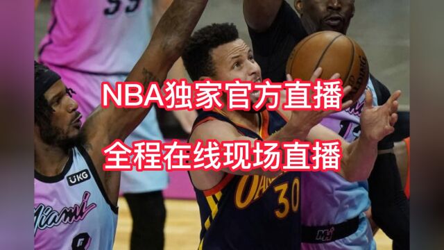 NBA季后赛西部首轮G7官方高清直播:勇士VS国王直播(视频)中文高清比赛在线