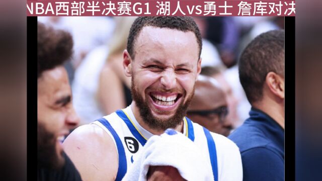 NBA官方录像回放G1高清回放:湖人vs勇士(NBA官方)全场录像中文高清完整回放