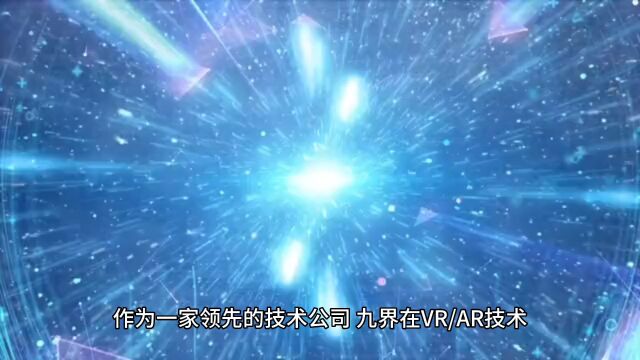 #VR平台#三维立体空间#元世界平台数字化网站:苏州九界让你的品牌更加接近消费者